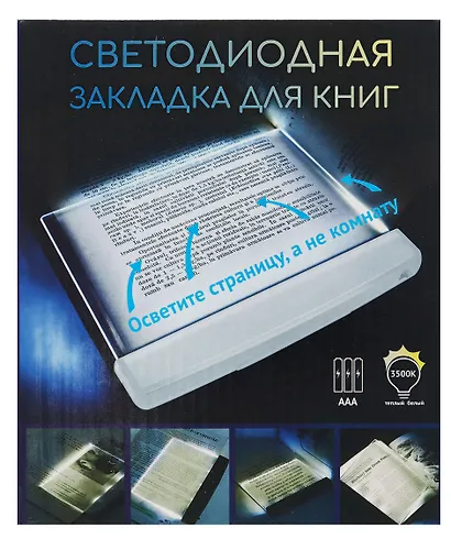 Закладка с подсветкой LED для книг (белая) (пластик) (17,5х15см) - фото 1