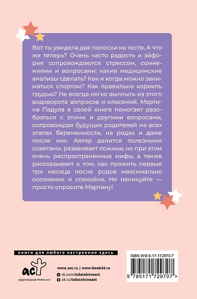 В ожидании тебя. Как встретить беременность и первые три месяца новой жизни спокойно и осознанно - фото 2
