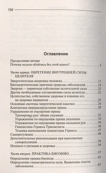 Как вылечить себя и близких без лекарств и врачей. Биоэнио для чайников - фото 2