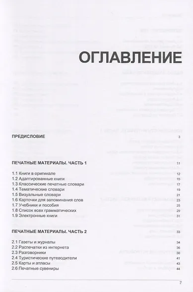 Иностранный язык. Как эффективно использовать современные технологии в изучении иностранных языков. Специальное издание для изучающих индонезийский язык - фото 2