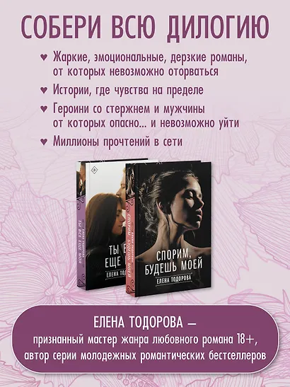 Ты все еще моя - фото 8