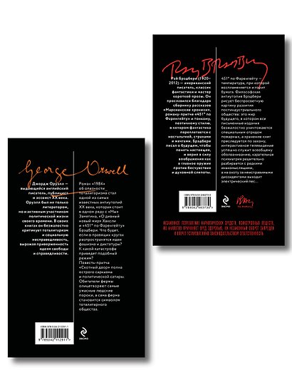 Комплект «Антиутопии: контроль над мыслью» (из 2 книг: 1984. Скотный двор, 451° по Фаренгейту) - фото 2