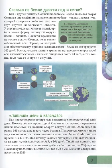 ЭНЦИКЛОПЕДИЯ. В МИРЕ ЗНАНИЙ. НАША ПЛАНЕТА - фото 3