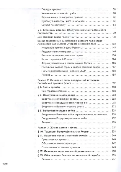 Основы безопасности и защиты Родины. Армия России на защите Отечества. 10-11 классы. Базовый уровень. Учебное пособие. ФГОС 2022 - фото 3