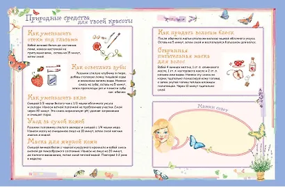 Личный дневник. Там, где я настоящая - фото 9