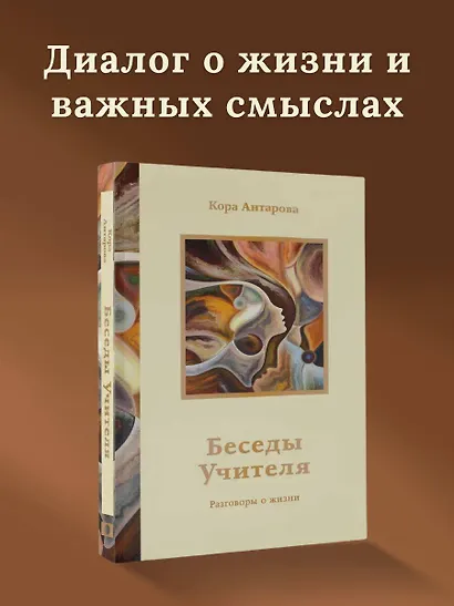 Беседы Учителя. Разговоры о жизни - фото 4