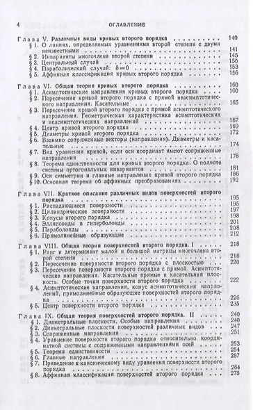Курс аналитической геометрии и линейной алгебры. Учебник - фото 3