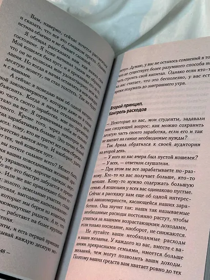 Самый богатый человек в Вавилоне. Классическое издание, исправленное и дополненное - фото 13