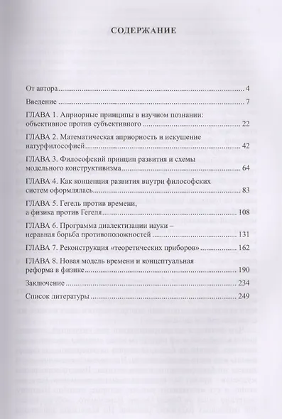 Гибель темной материи. Философские принципы в физическом познании - фото 2
