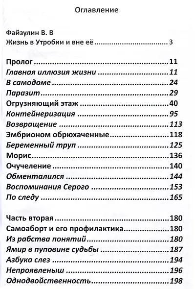 Внутриутробная жизнь капитана Серого. Медитативная повесть (полная версия) - фото 6