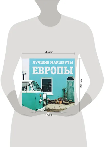 Лучшие маршруты Европы - фото 4