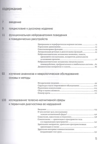 Детская поведенческая неврология. В двух томах. Том 1. 3-е издание - фото 2