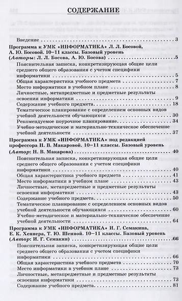 Информатика. Примерные рабочие программы. 10-11 классы: учебно-методическое пособие. ФГОС - фото 2