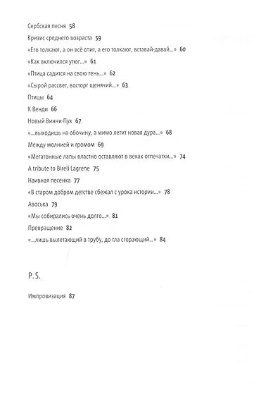 Пока/Ещё: книга стихов - фото 8