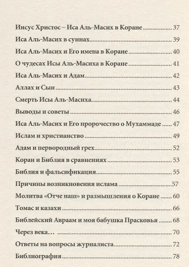 Беседы об исламе - фото 3