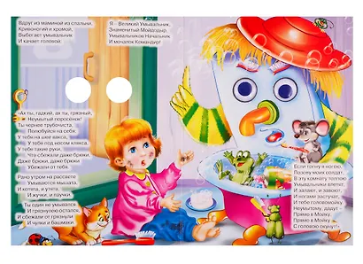 Мойдодыр - фото 3