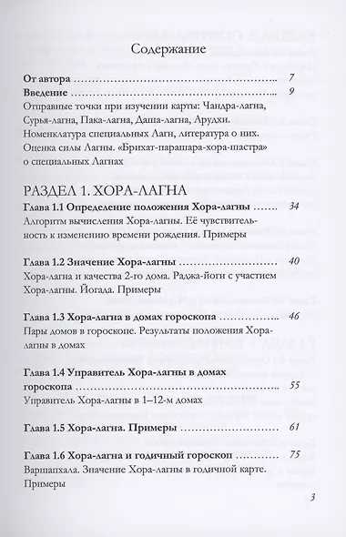 Специальные Лагны в Индийской астрологии (м) Толмачев - фото 2