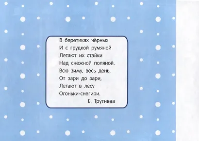 Мои первые аппликации. Первое творчество 1+. Выпуск 21. Снегири на елках - фото 3