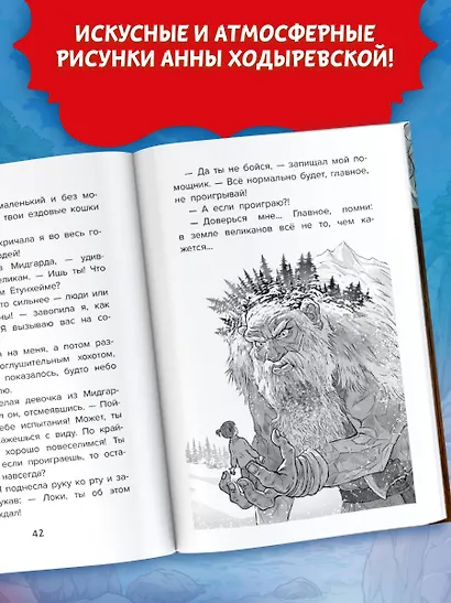 Даша в мире Одина и Тора. Скандинавские мифы — варяжские легенды - фото 5