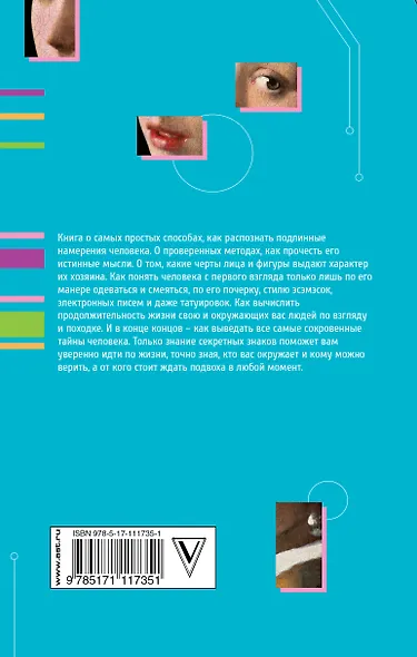 Психология влияния и обмана: инструкция для манипуляторов - фото 2