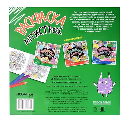 Раскраска-антистресс. Весёлые друзья - фото 2