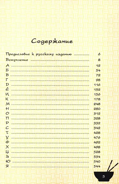 Культура питания Японии: энциклопедия - фото 2