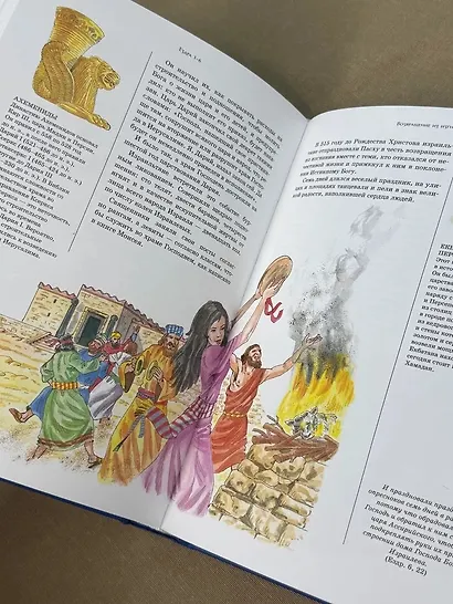 Библия для детей. Ветхий и Новый Завет с иллюстрациями и комментариями - фото 12