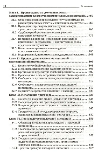 Уголовно-процессуальное право. Учебник для вузов (комплект из 2 книг) - фото 3
