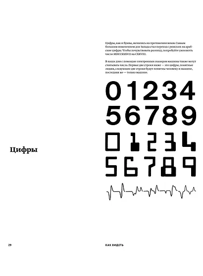 Как видеть. Визуальное путешествие по миру, который создан человеком - фото 10