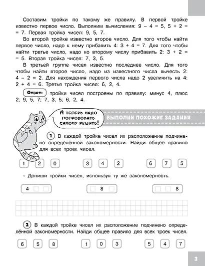 Олимпиадные задачи по математике. 1 класс. Подробный разбор всех заданий. Ответы - фото 10