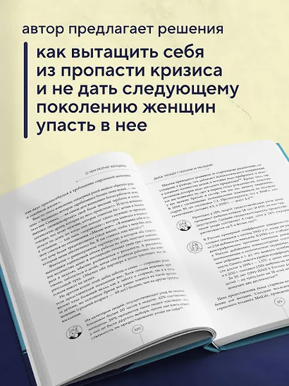 О чем молчат женщины: как кризис среднего возраста влияет на нас и почему это лучшее время для перемен - фото 5