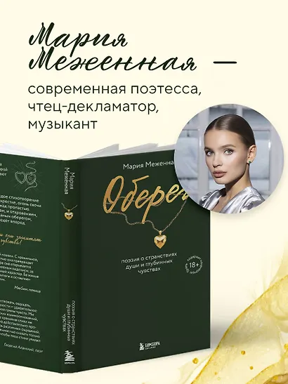 Оберег. Поэзия о странствиях души и глубинных чувствах - фото 7