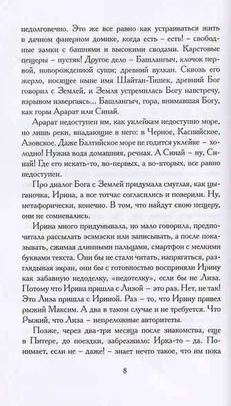 Дар языков - фото 3