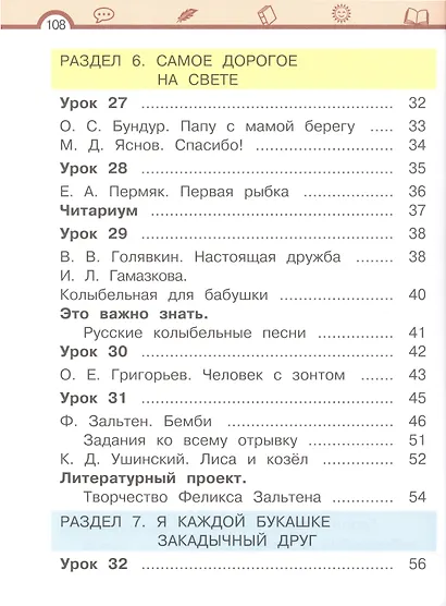 Литературное чтение. 1 класс. Учебное пособие. В двух частях. Часть 2 - фото 2