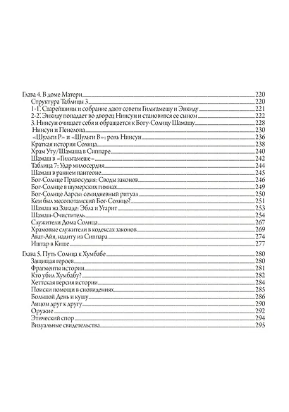 Гильгамеш и Великая Богиня Урука. 3 тома. (комплект из 3 книг) - фото 5