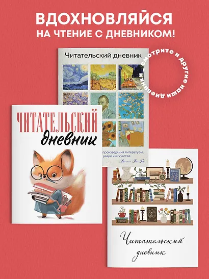 Дневник читательский 48л. "Лисичка с книжками" на скрепке - фото 6