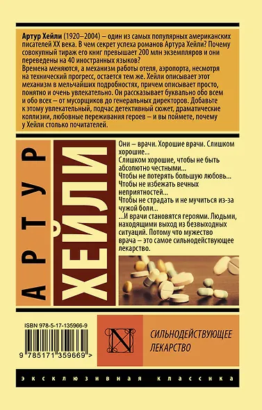 Сильнодействующее лекарство - фото 2