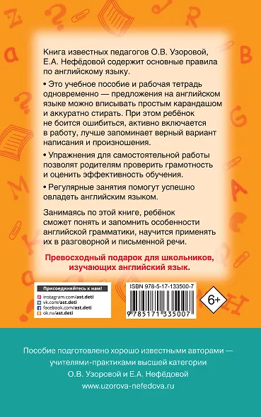 Английский язык в схемах и таблицах. 2-4 классы - фото 2