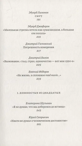 Мои девяностые. Пестрая книга - фото 4