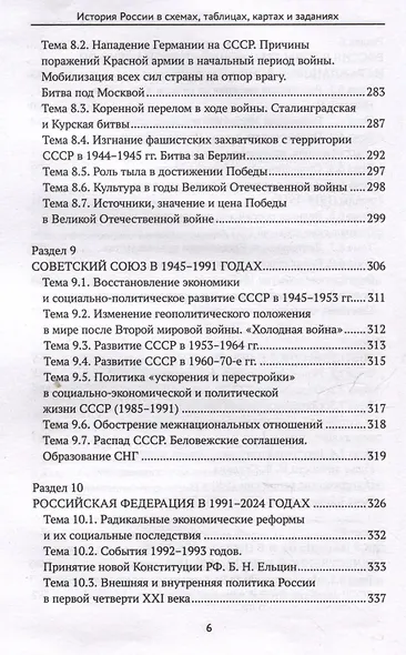 История России в схемах, таблицах, картах и заданиях - фото 6