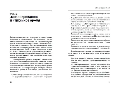 Тайм-менеджмента нет: Психология дружбы со временем - фото 8