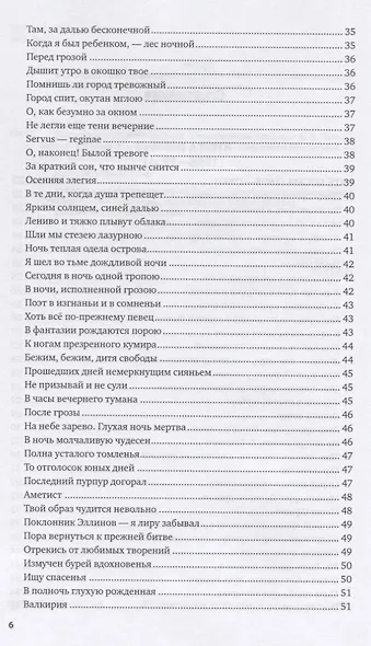 Тебя не вижу я и долго Бога нет. Стихотворения и поэмы - фото 3