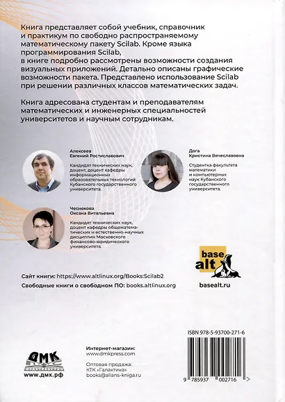 Scilab. Решение инженерных и математических задач - фото 2