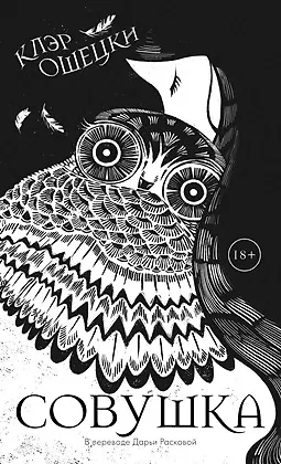 Совушка - фото 1