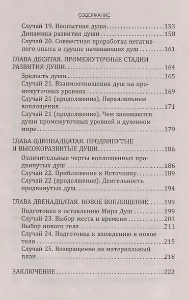 Жизнь после смерти - фото 4