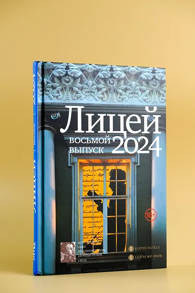 Лицей 2024. Восьмой выпуск - фото 6