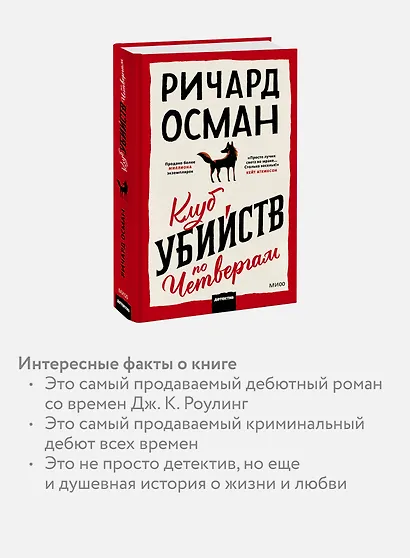 Клуб убийств по четвергам - фото 6