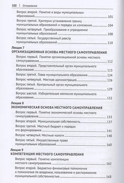 Муниципальное право Российской Федерации. Курс лекций. Учебное пособие - фото 4