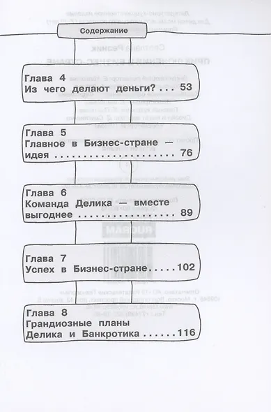 Приключения в Бизнес-стране - фото 3