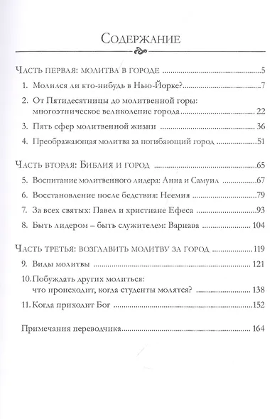 Сила молящегося города - фото 2